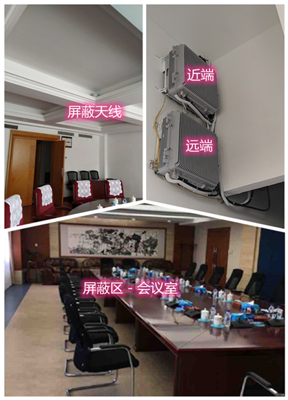  迪庆某机关单位会议室屏蔽案例（数字信令级）